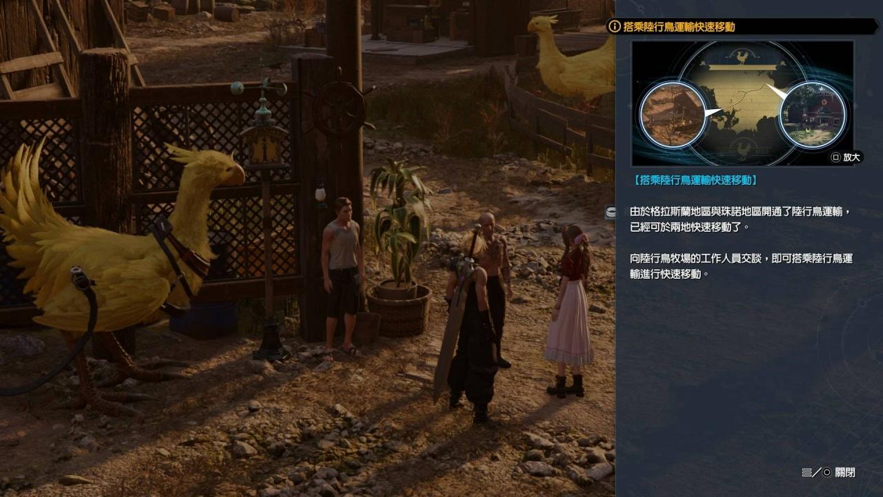 FF7 Rebirth攻略|地区移动重回旧地方法 交通工具乘坐点一览