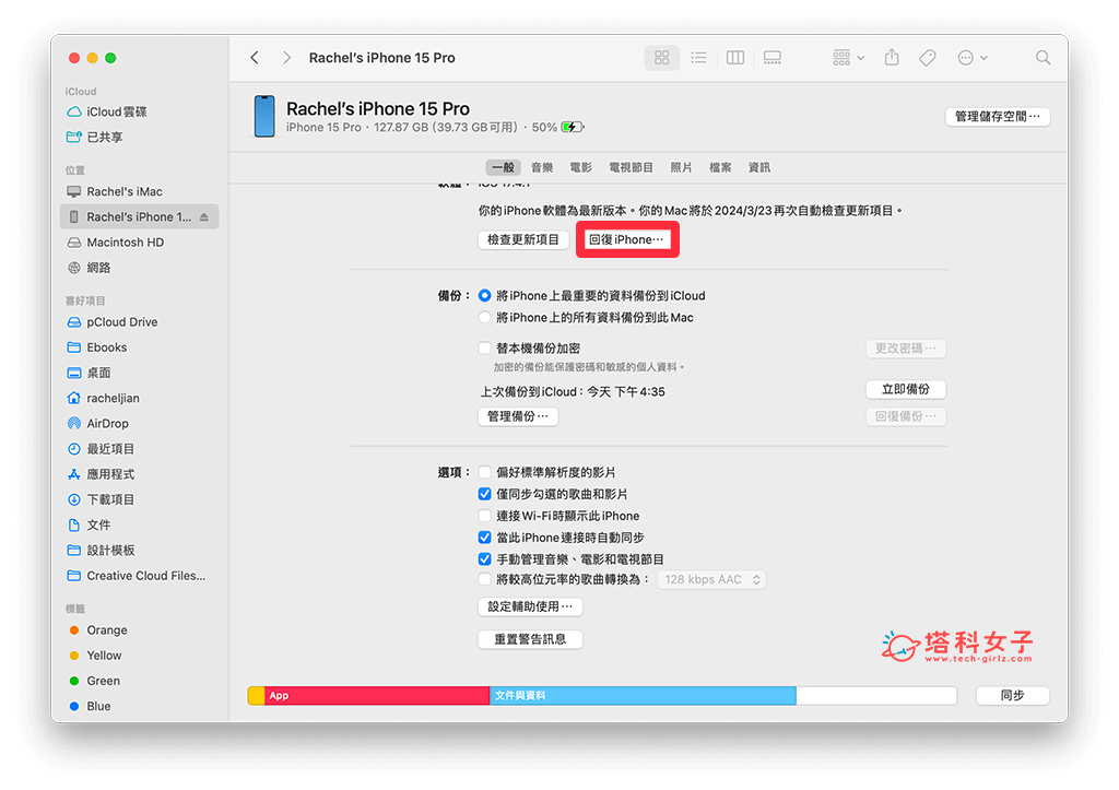 通过 iTunes 或 Finder 重置 iPhone 回到 Hello 画面：回复 iPhone