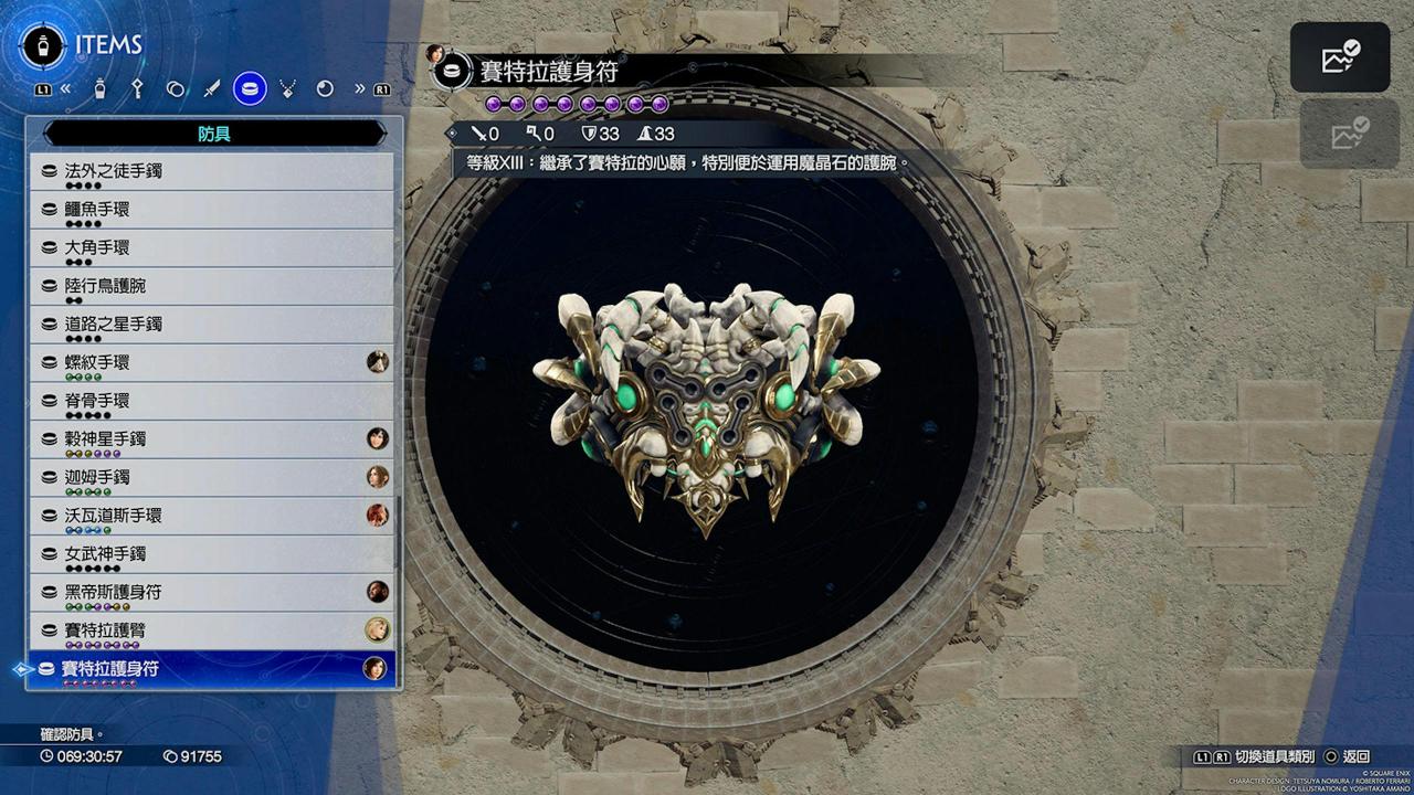 Final Fantasy 7重生攻略心得：全防具装备效果与数值、获得方式整理