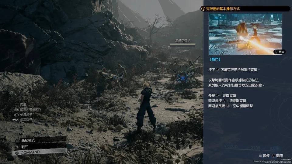 击败第一组敌人后才可跳过调查剧情（来源：游戏内截图）