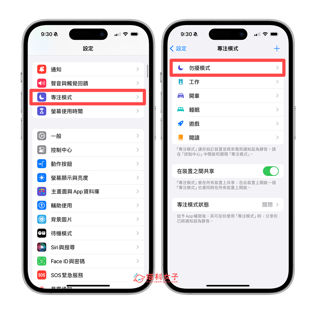 iPhone 拒接所有来电：设置 > 专注模式 > 勿扰模式