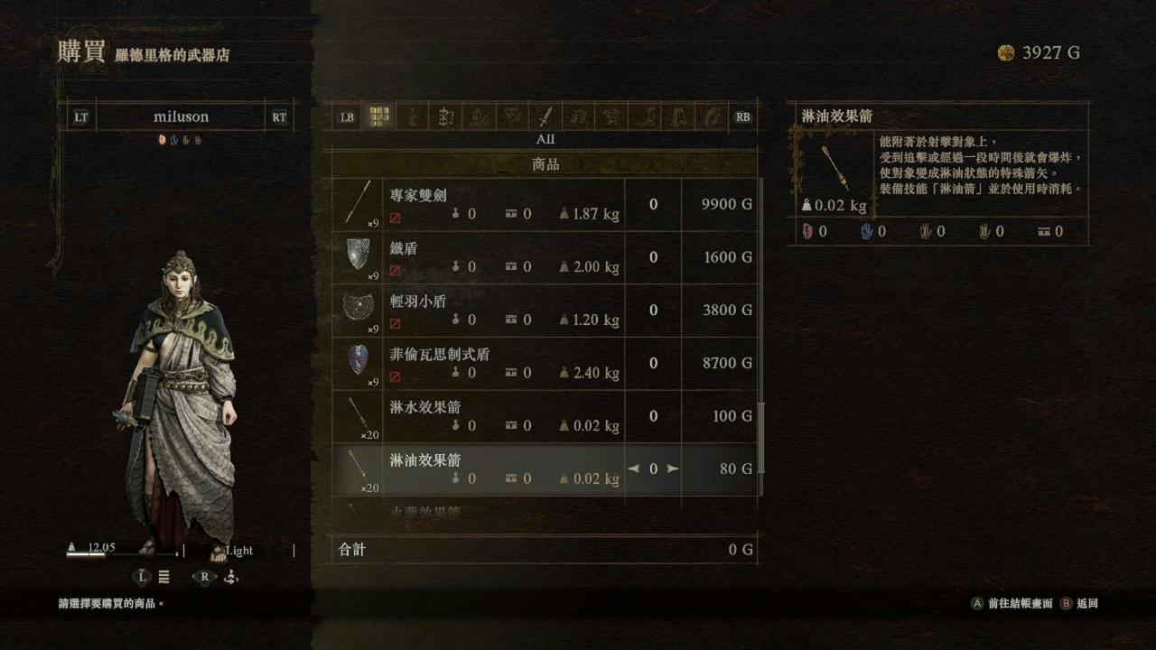 龙之信条2攻略心得：全职业武器效果与价格、购买地点整理