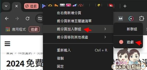Chrome网页群组怎么用？ -03