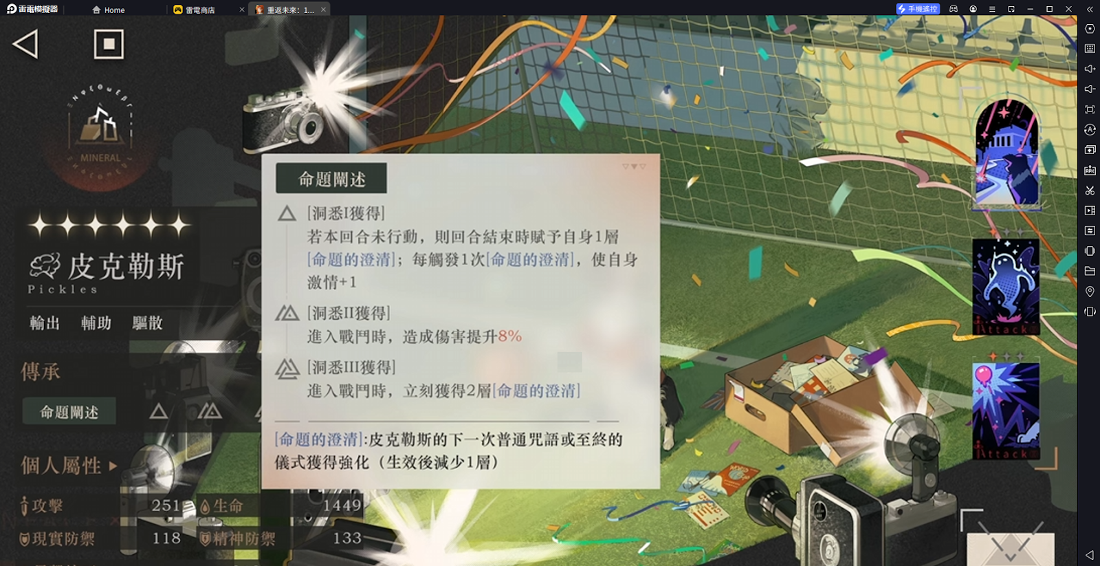 《重返未来：1999》皮克勒斯技能分析|洞悉、塑造推荐|输出循环