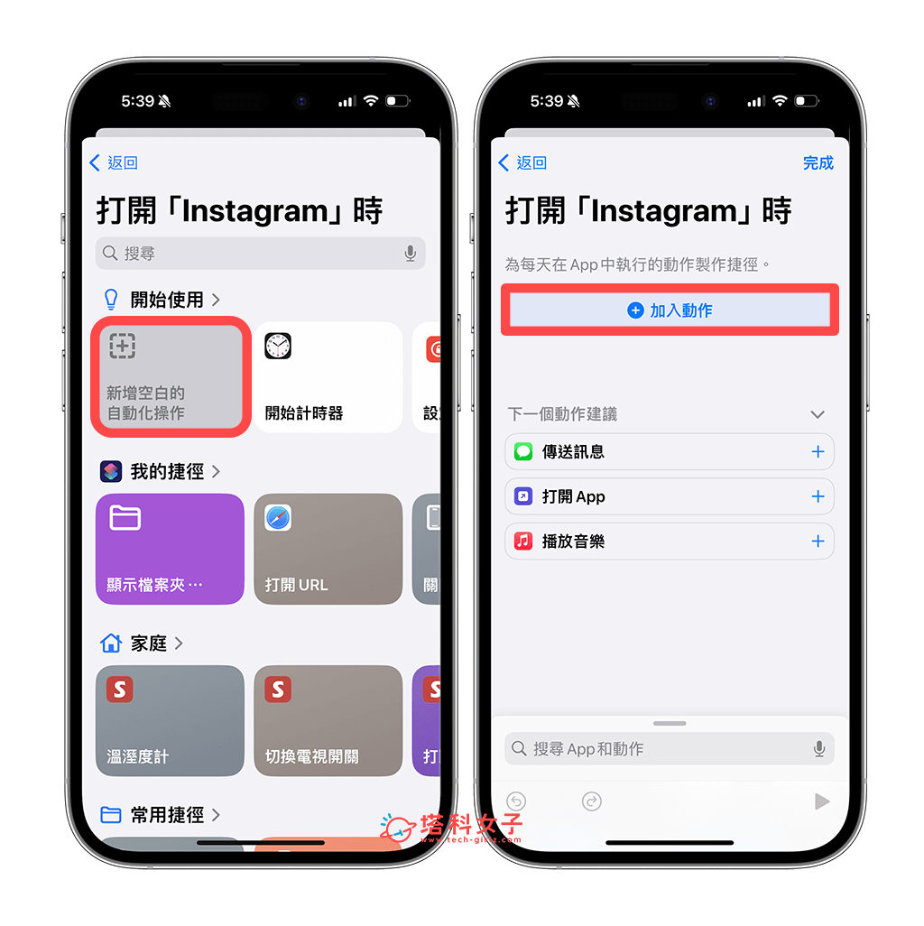 使用「捷径」为 iPhone App 上锁：加入动作