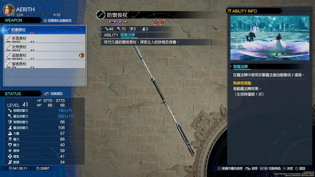 Final Fantasy 7重生攻略心得：全角色37把武器与技能、获得地点整理表