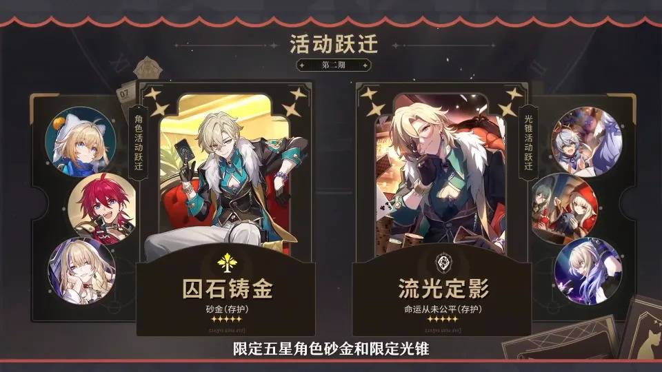 2.1版本下半期跃迁新角色是“砂金”（来源：游戏官方Youtube频道截图）