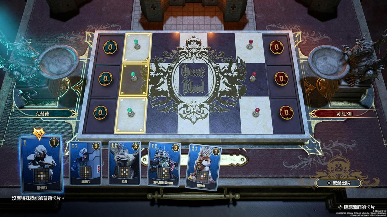 Final Fantasy 7重生攻略心得：女王之血卡牌玩法、卡牌战斗必胜密技