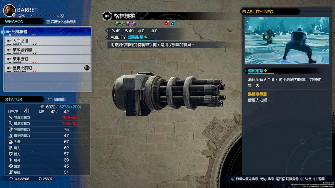 Final Fantasy 7重生攻略心得：全角色37把武器与技能、获得地点整理表