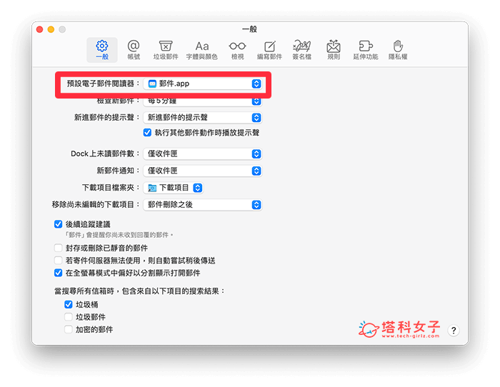 更改 Mac 默认邮件程序：更改默认