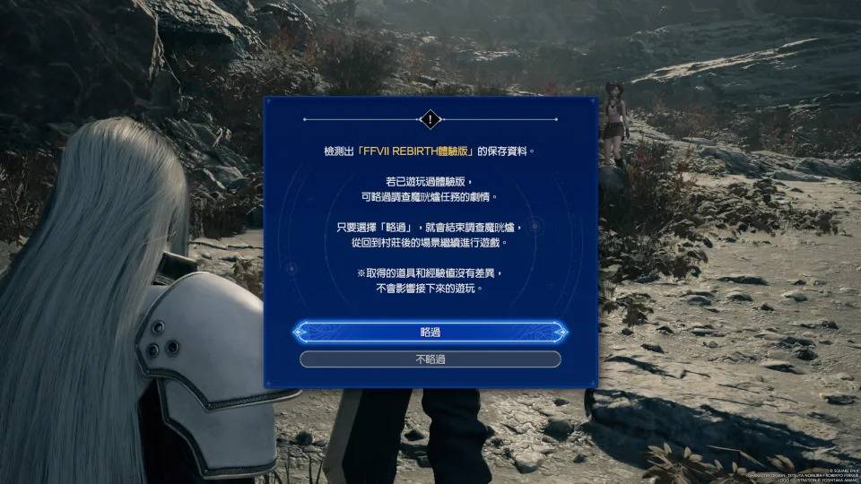 将选中选项为玩家选择（来源：游戏内截图）