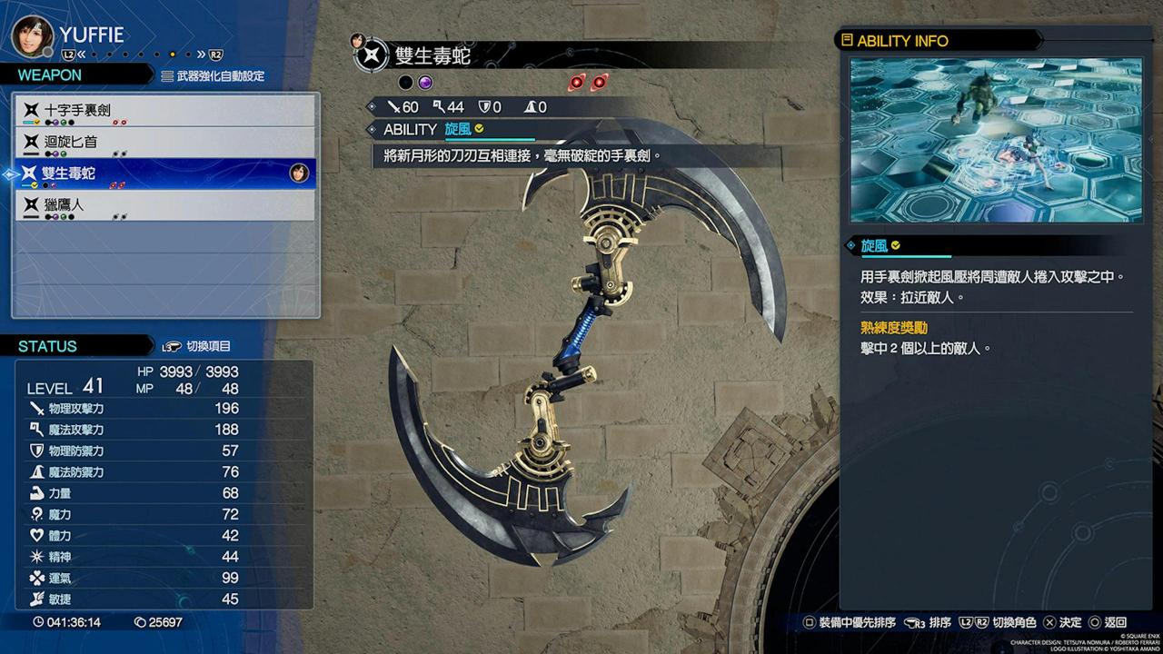 Final Fantasy 7重生攻略心得：全角色37把武器与技能、获得地点整理表