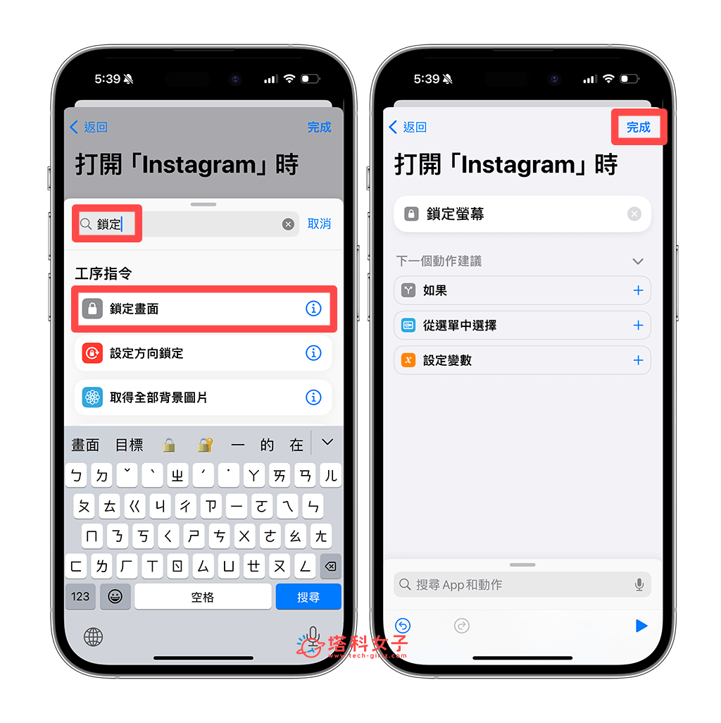 使用「捷径」为 iPhone App 上锁：锁定画面