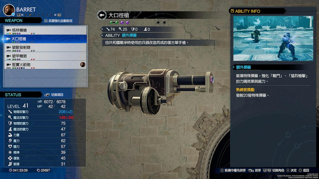 Final Fantasy 7重生攻略心得：全角色37把武器与技能、获得地点整理表