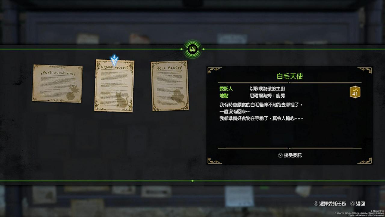 Final Fantasy 7重生攻略心得：全8张钢琴琴谱取得方式、地图位置整理