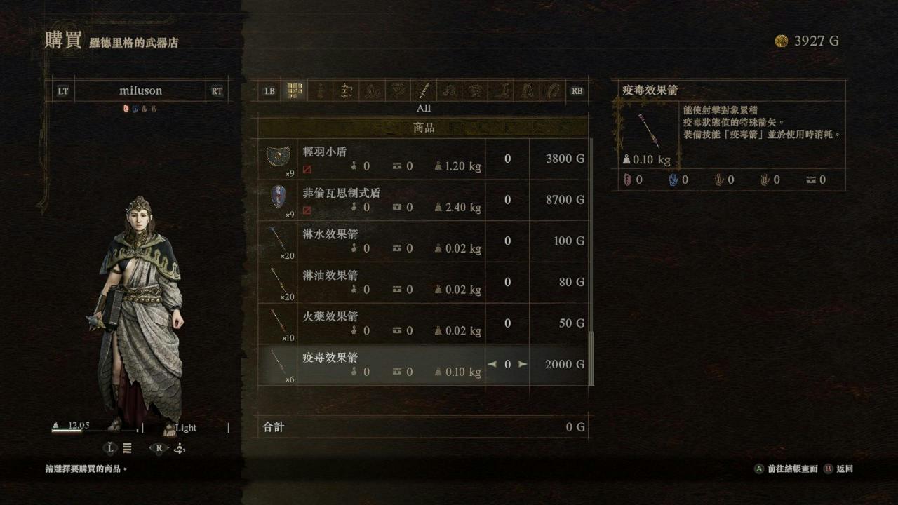 龙之信条2攻略心得：全职业武器效果与价格、购买地点整理