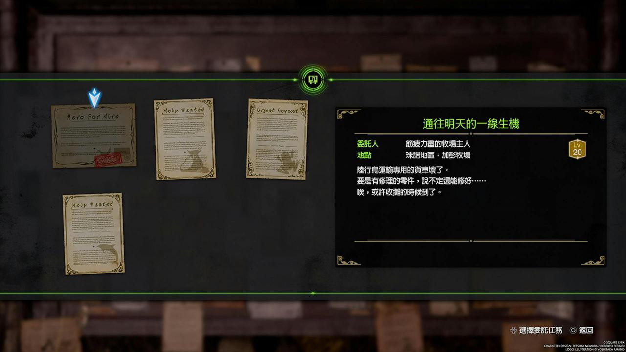 Final Fantasy 7重生攻略心得：6大地区陆行鸟获得方式、位置整理