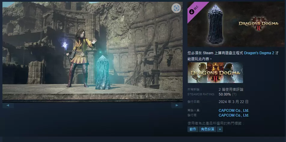 CAPCOM回应《龙族教义2》部份付费道具可从游戏取得，将检讨无法删档等重大效能问题