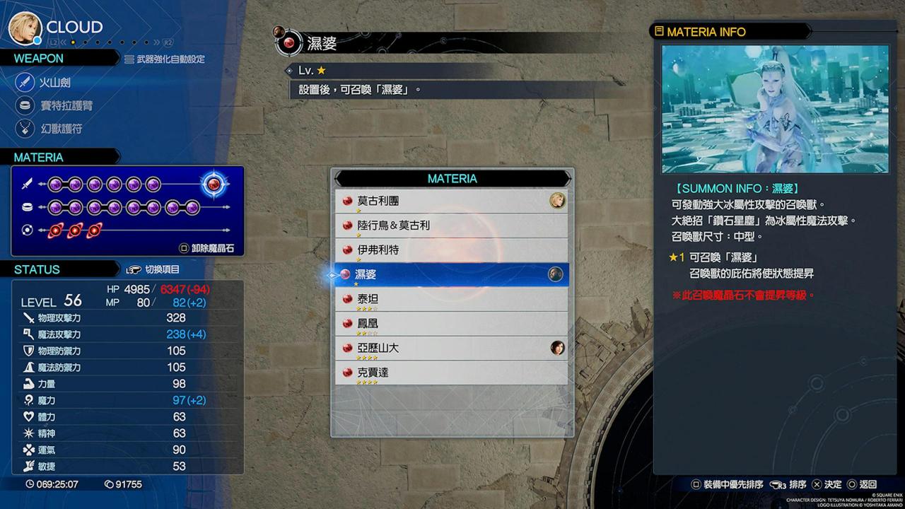 Final Fantasy 7重生攻略心得：全13颗召唤兽分析水晶位置整理、召唤魔晶石获得方式