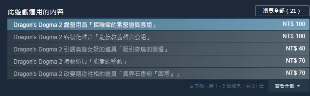 CAPCOM回应《龙族教义2》部份付费道具可从游戏取得，将检讨无法删档等重大效能问题