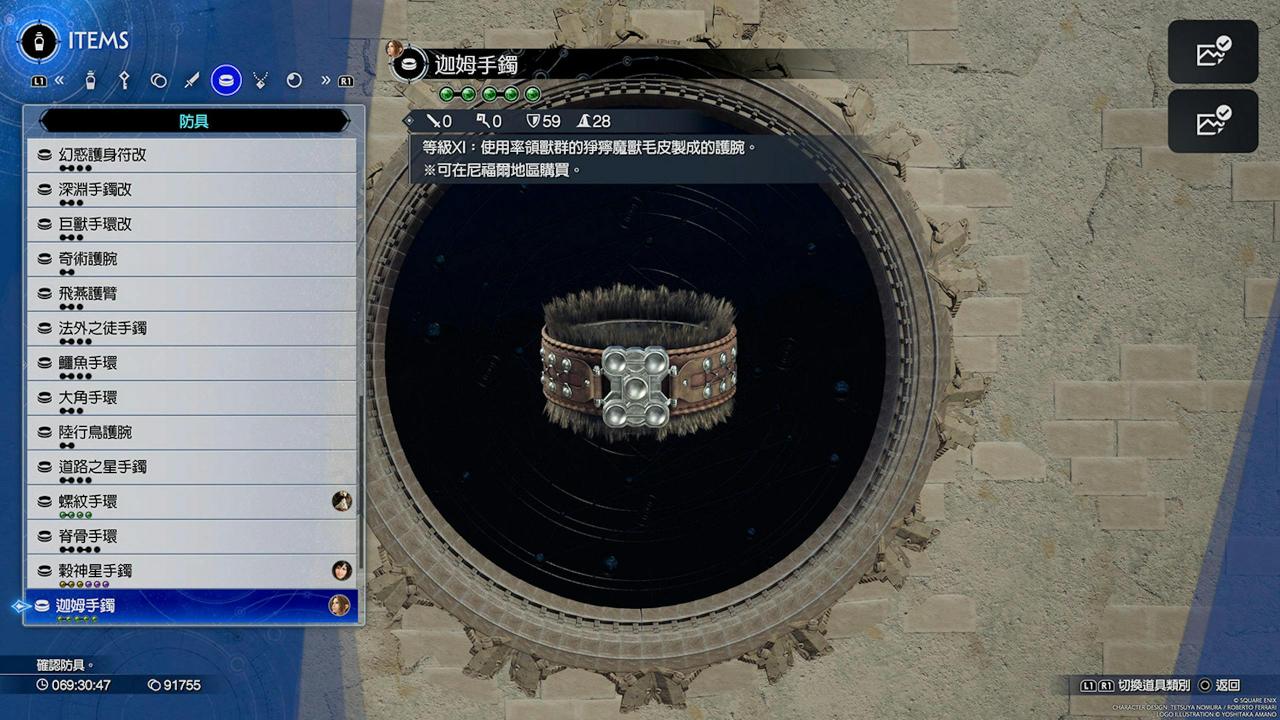 Final Fantasy 7重生攻略心得：全防具装备效果与数值、获得方式整理