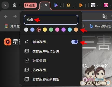 Chrome网页群组怎么用？ -02