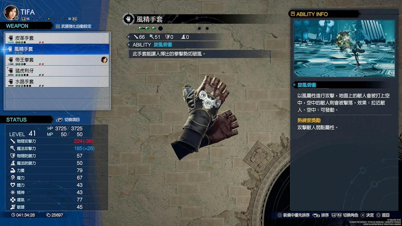 Final Fantasy 7重生攻略心得：全角色37把武器与技能、获得地点整理表