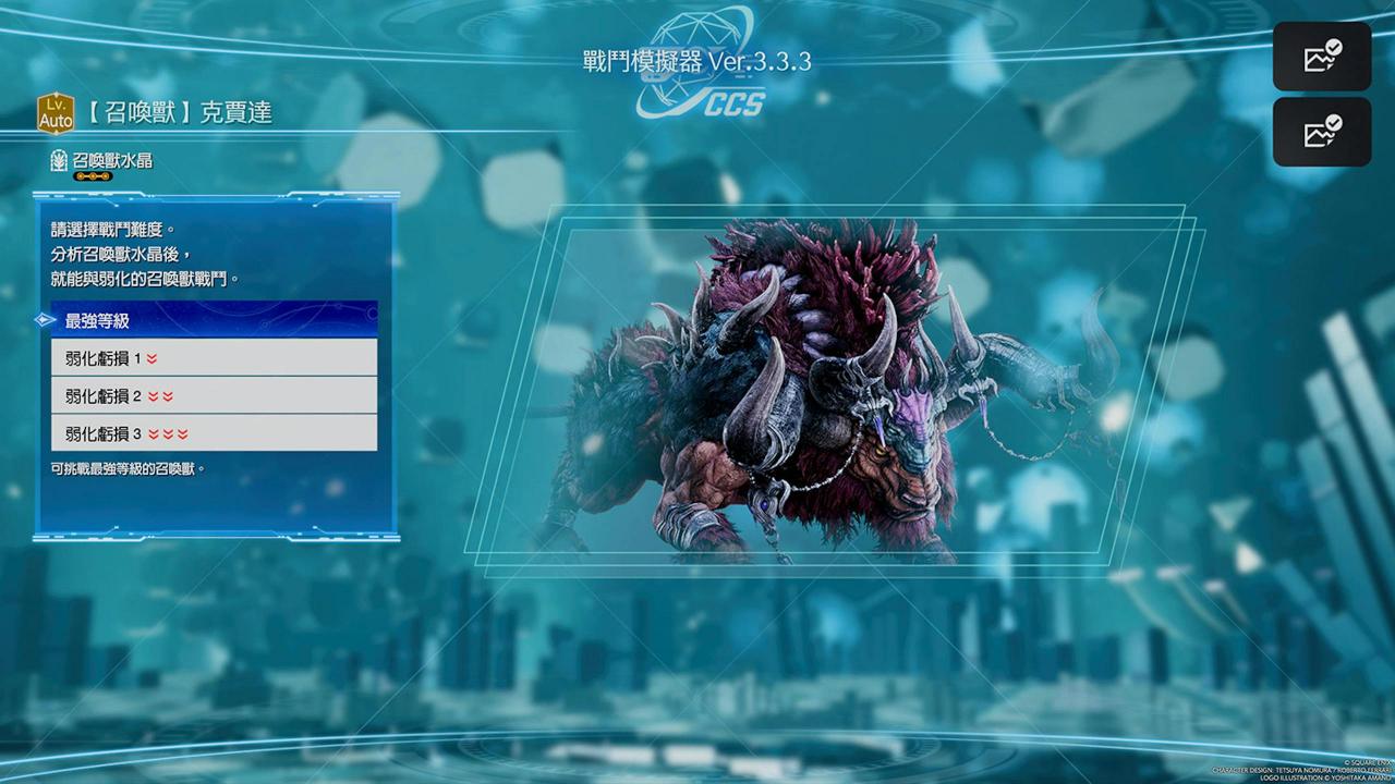 Final Fantasy 7重生攻略心得：全13颗召唤兽分析水晶位置整理、召唤魔晶石获得方式
