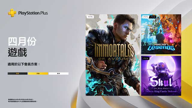 三大伺服 2024年 PS Plus 会员 4月免费游戏
