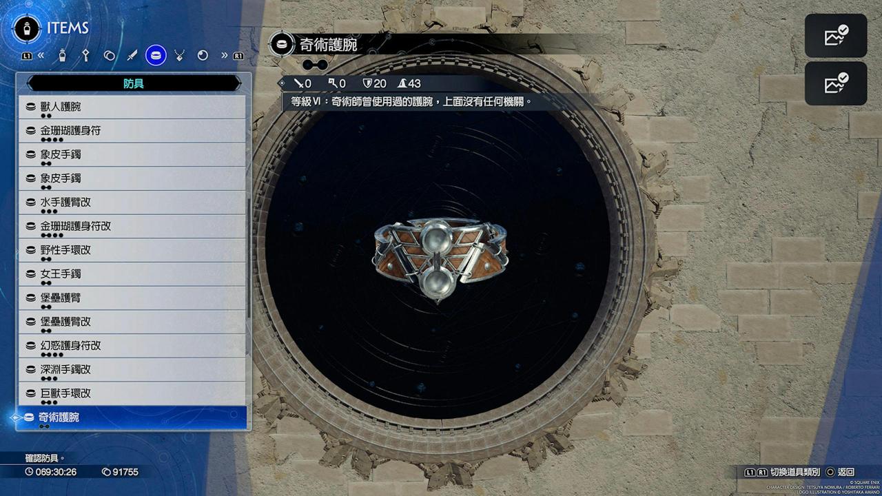 Final Fantasy 7重生攻略心得：全防具装备效果与数值、获得方式整理