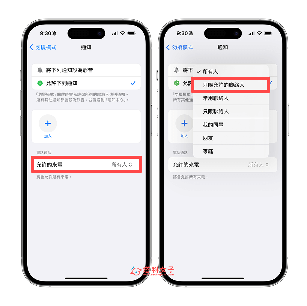 iPhone 拒接所有来电：允许的来电 > 只限允许的联络人
