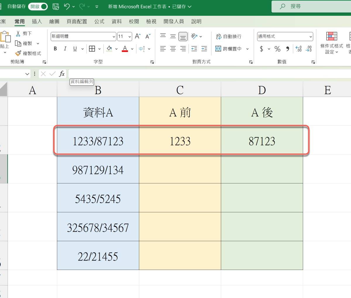 Excel 教程 – 二个方式取出特定符号前后的数据