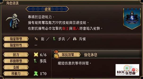 「圣兽之王」角色：罗贝尔