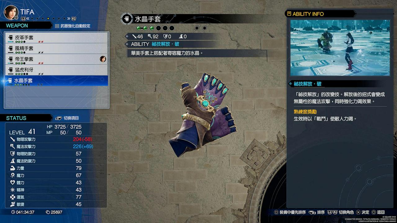 Final Fantasy 7重生攻略心得：全角色37把武器与技能、获得地点整理表