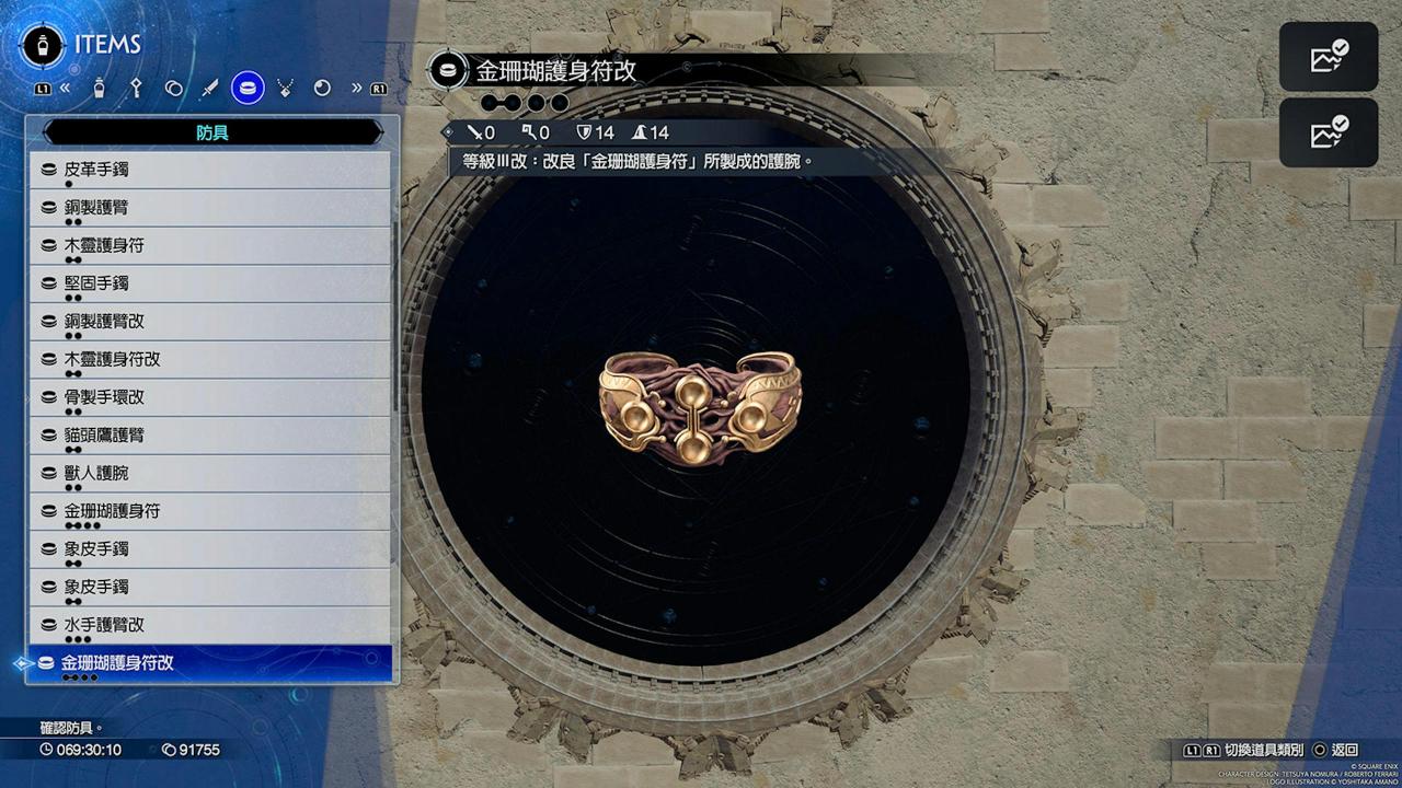 Final Fantasy 7重生攻略心得：全防具装备效果与数值、获得方式整理