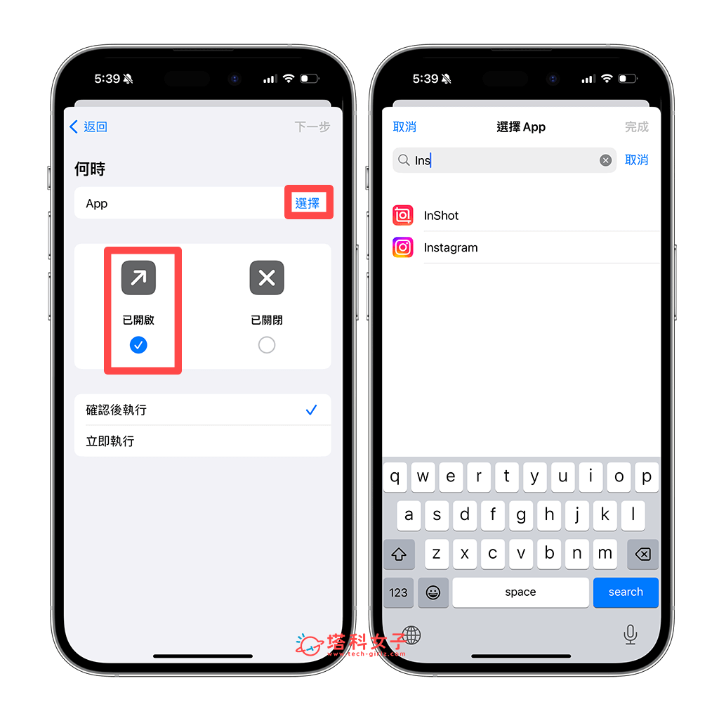 使用「捷径」为 iPhone App 上锁：已开启 > 选择
