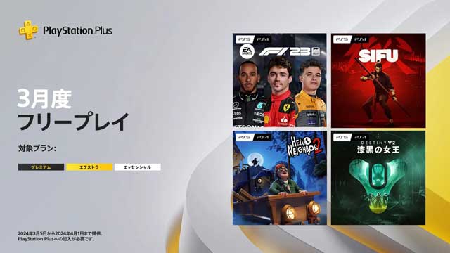 三大伺服 2024年 PS Plus 会员 3月免费游戏