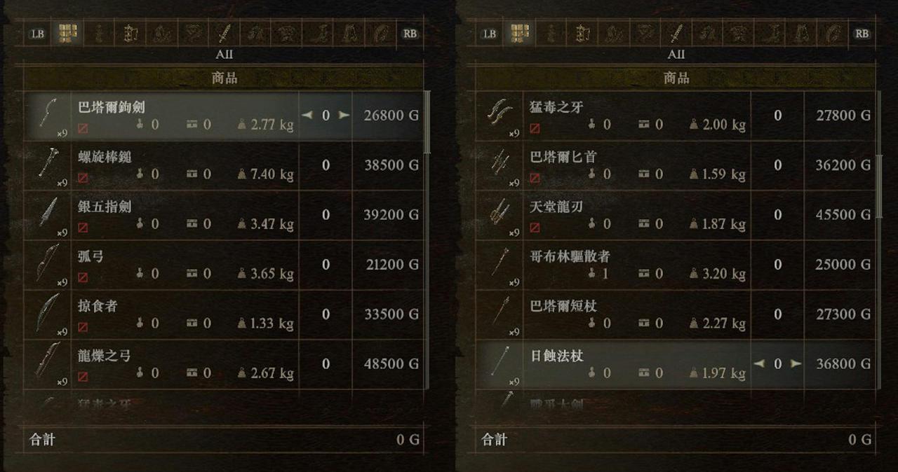 龙之信条2攻略心得：全职业武器效果与价格、购买地点整理