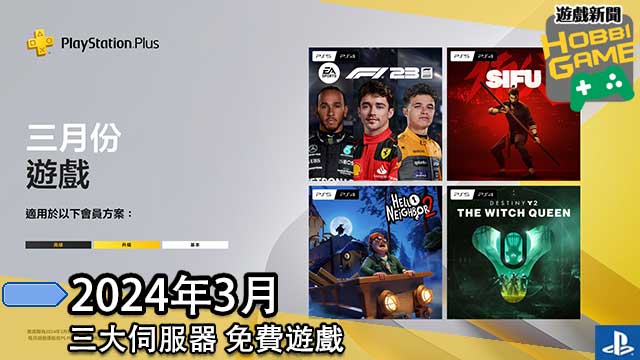 PS PLUS