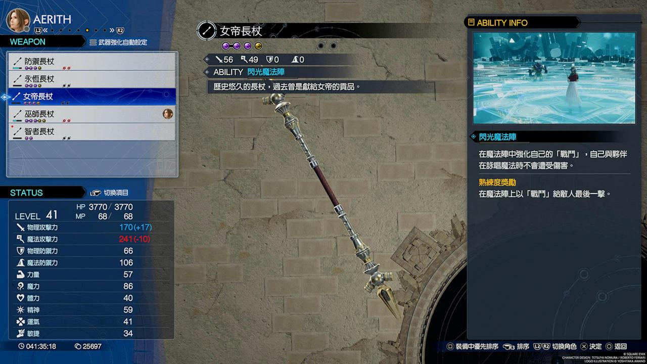 Final Fantasy 7重生攻略心得：全角色37把武器与技能、获得地点整理表
