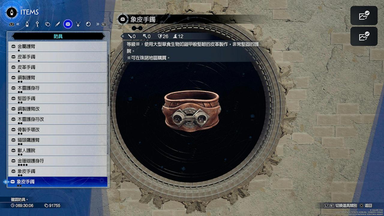 Final Fantasy 7重生攻略心得：全防具装备效果与数值、获得方式整理