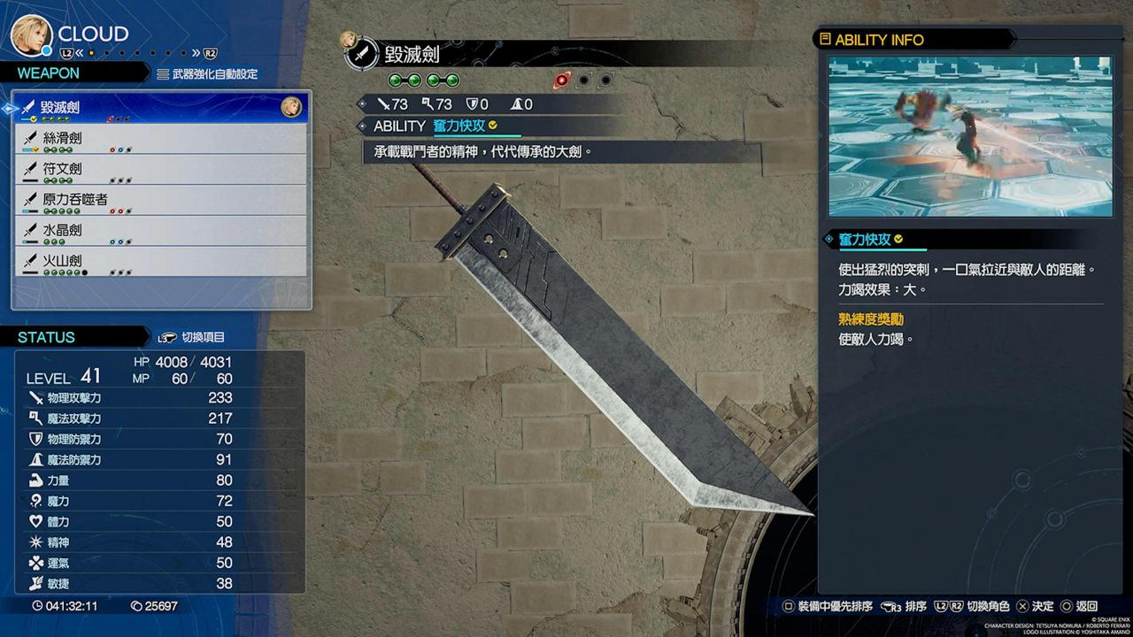 Final Fantasy 7重生攻略心得：全角色37把武器与技能、获得地点整理表