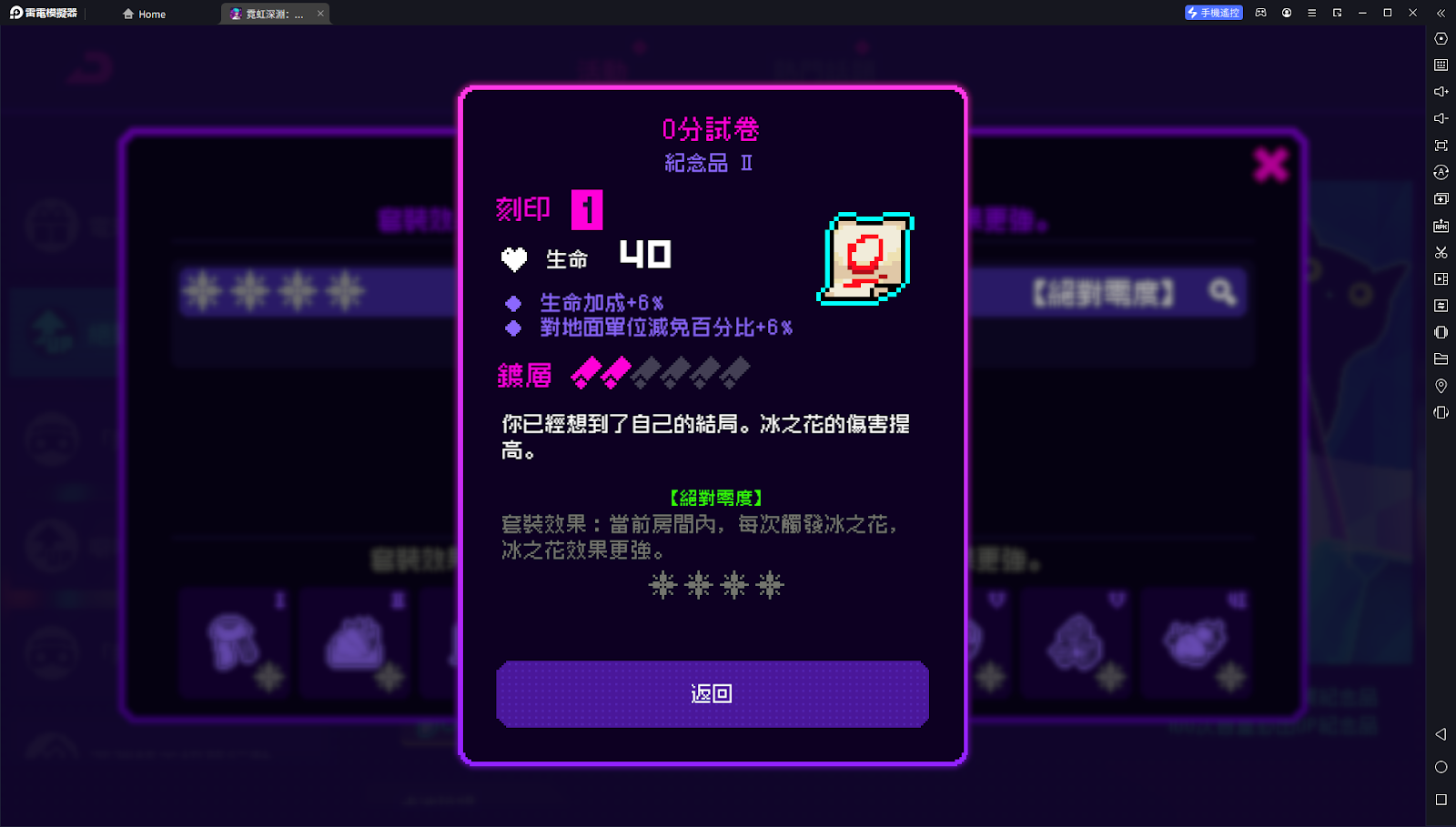《霓虹深渊：无限》冰冻套装绝对零度详解