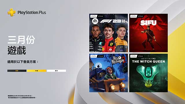 三大伺服 2024年 PS Plus 会员 3月免费游戏