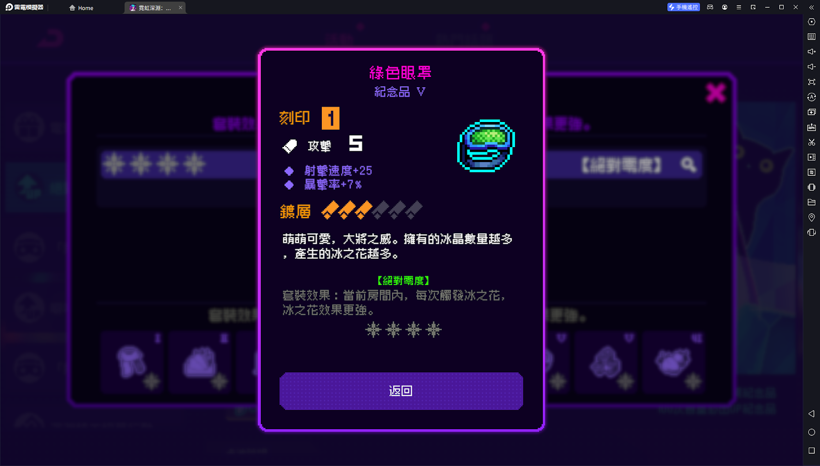 《霓虹深渊：无限》冰冻套装绝对零度详解