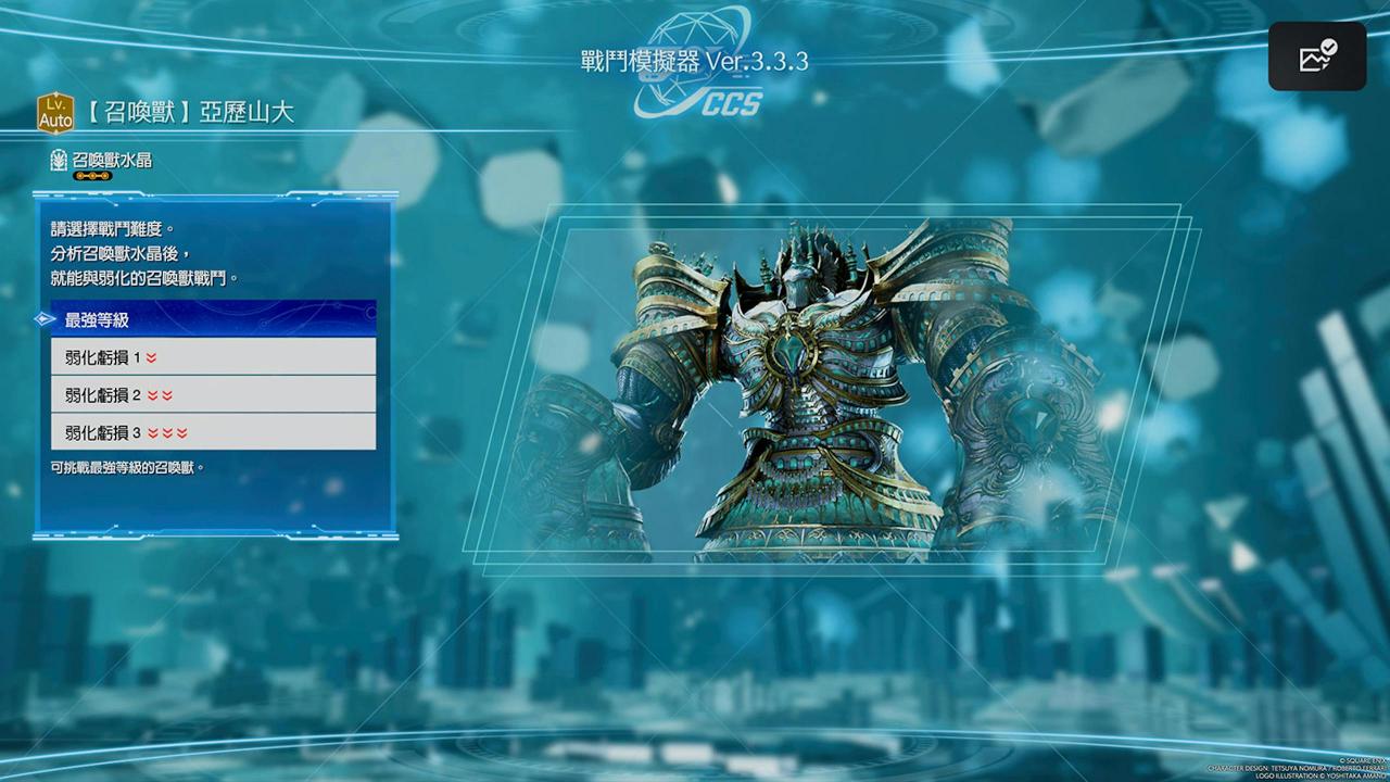 Final Fantasy 7重生攻略心得：全13颗召唤兽分析水晶位置整理、召唤魔晶石获得方式