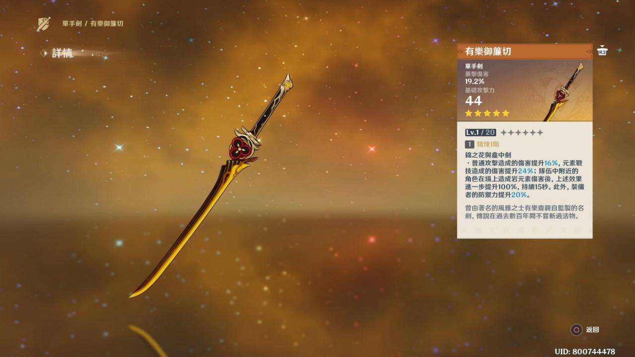 5星有有乐、雾切、绿剑、天空，4星也有狼牙、西福斯等，为何这个游戏的单手剑好像都特别强