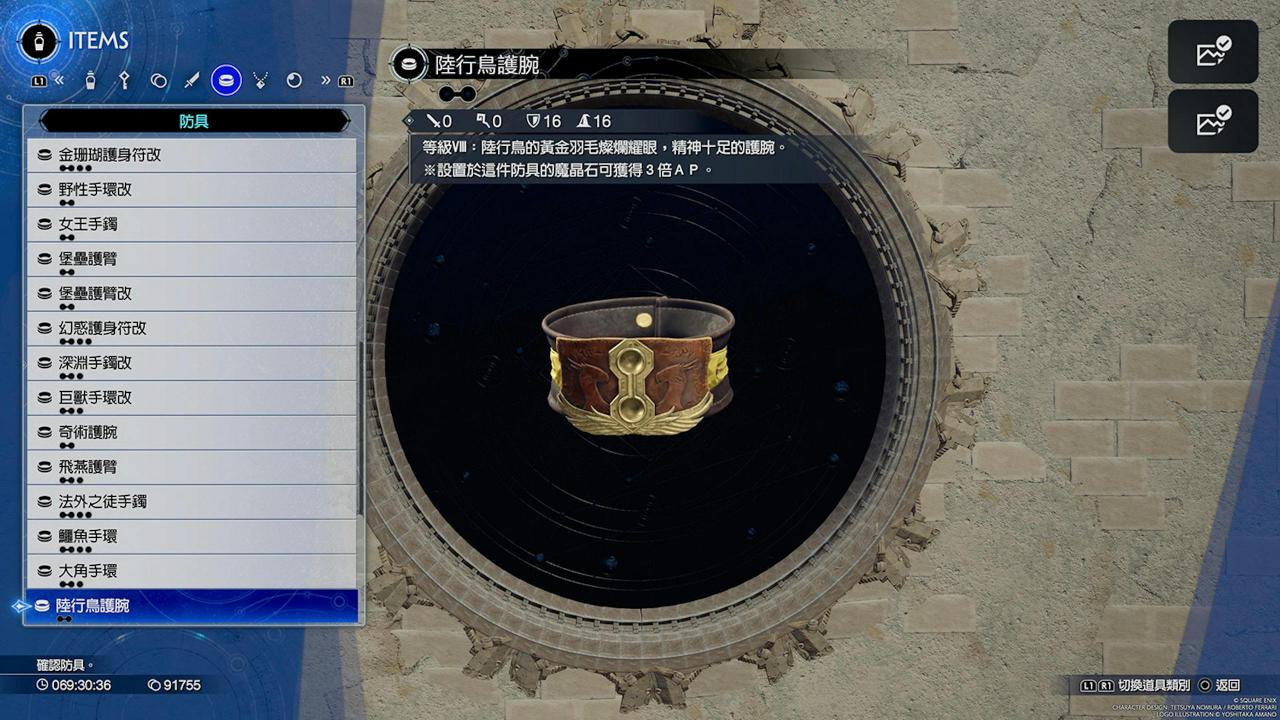 Final Fantasy 7重生攻略心得：全防具装备效果与数值、获得方式整理