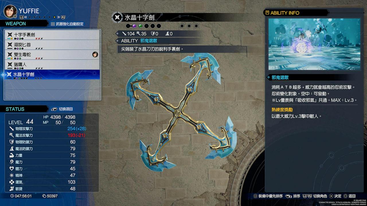 Final Fantasy 7重生攻略心得：全角色37把武器与技能、获得地点整理表
