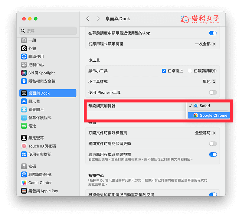 更改 Mac 默认浏览器：变更